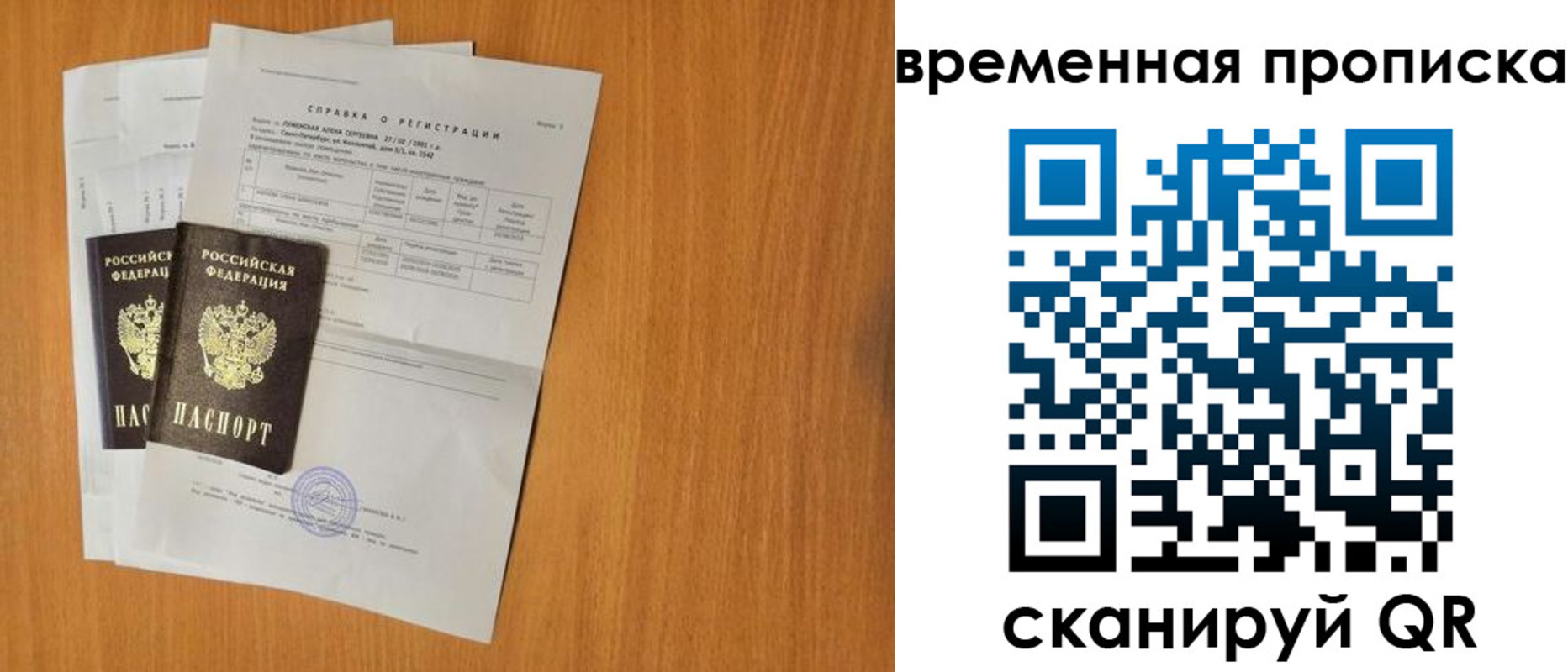 прописка законно в Аше