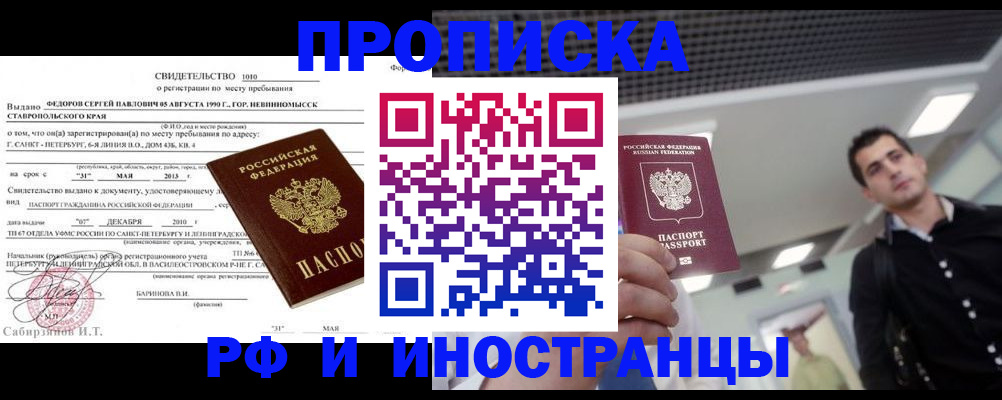 временная регистрация адрес в Аше